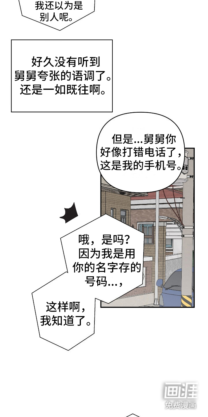 第12话：第12章：儿媳妇预览分镜