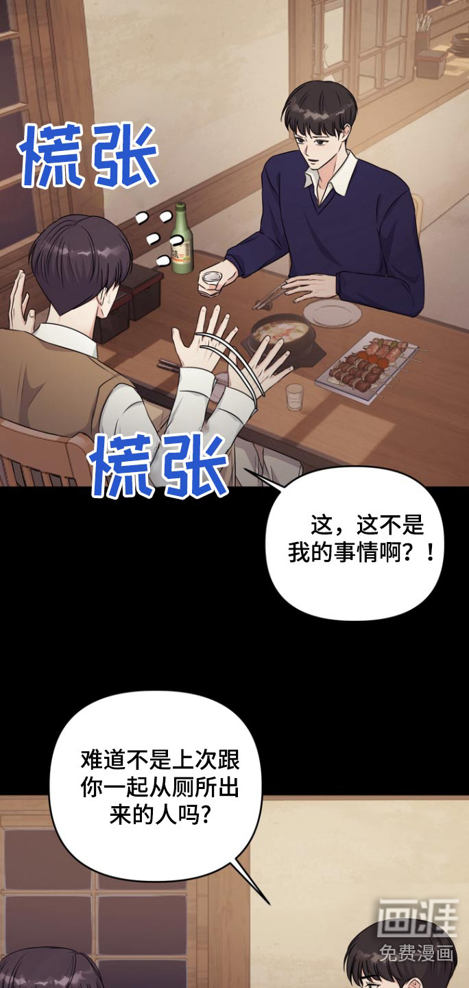 第16话：第16章：小心点预览分镜