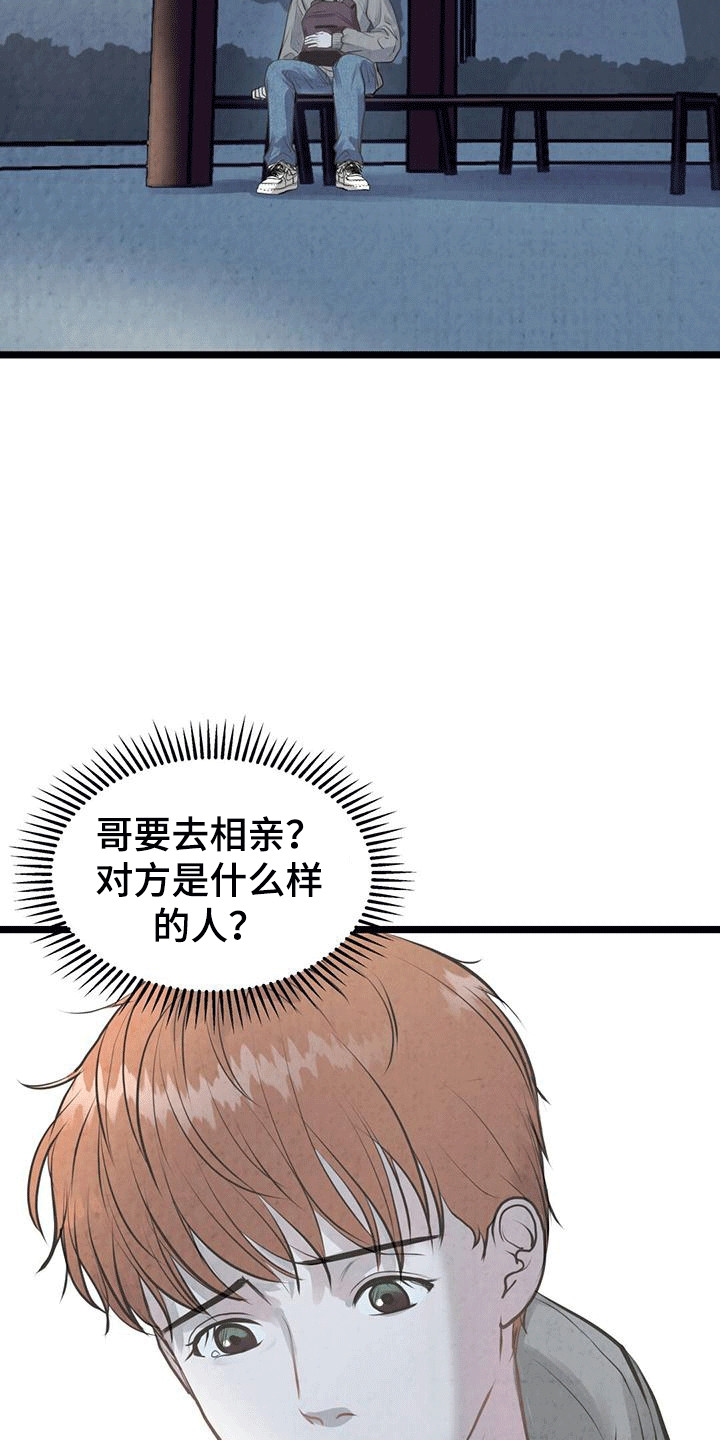 第2话：第2章：网友见面预览分镜