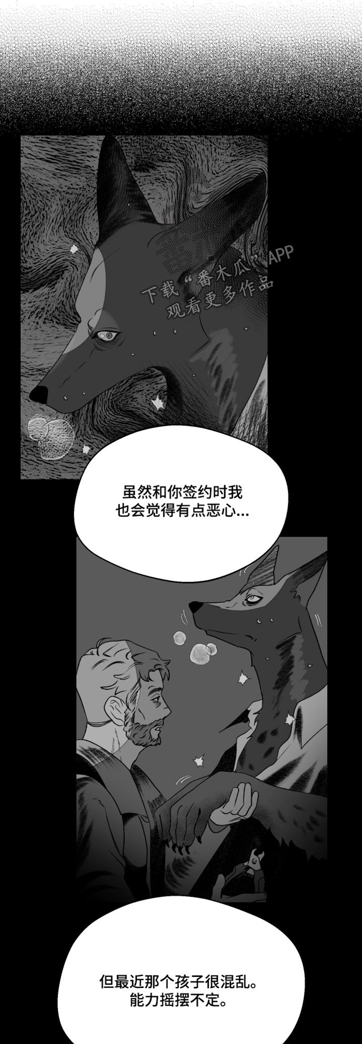 第100章:【第二季】恐惧
