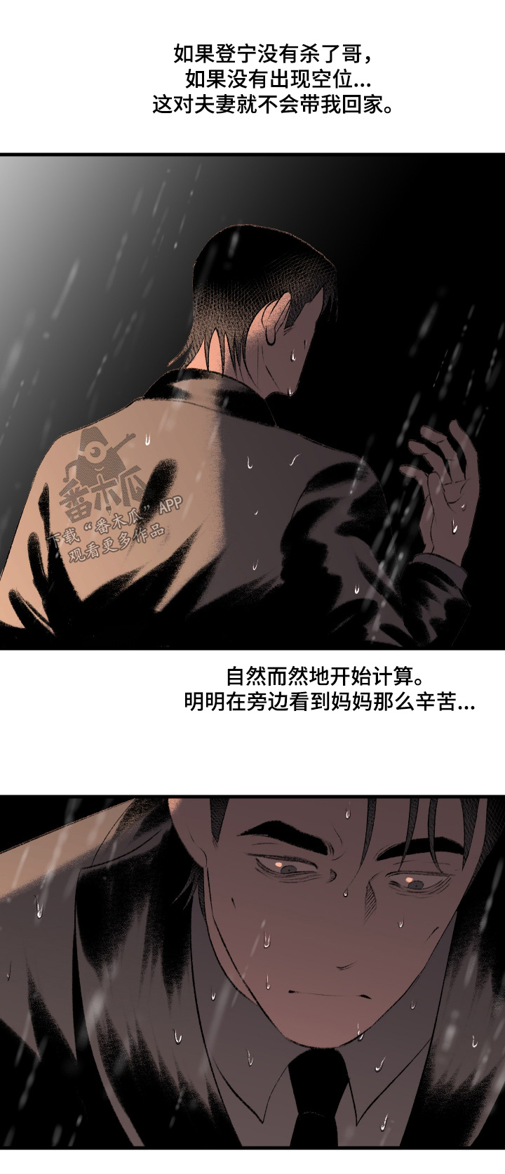 第120章:【第二季】你在想什么