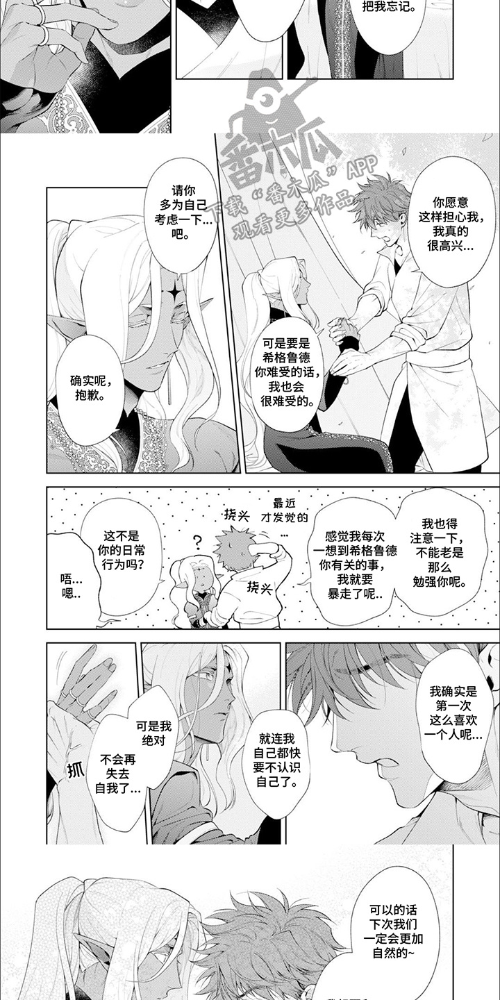 第16话：第16章：愿意预览分镜