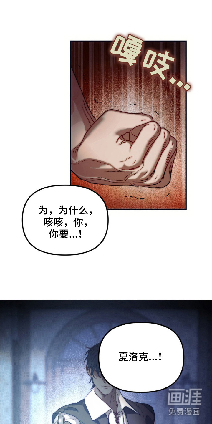 第16章:背叛者