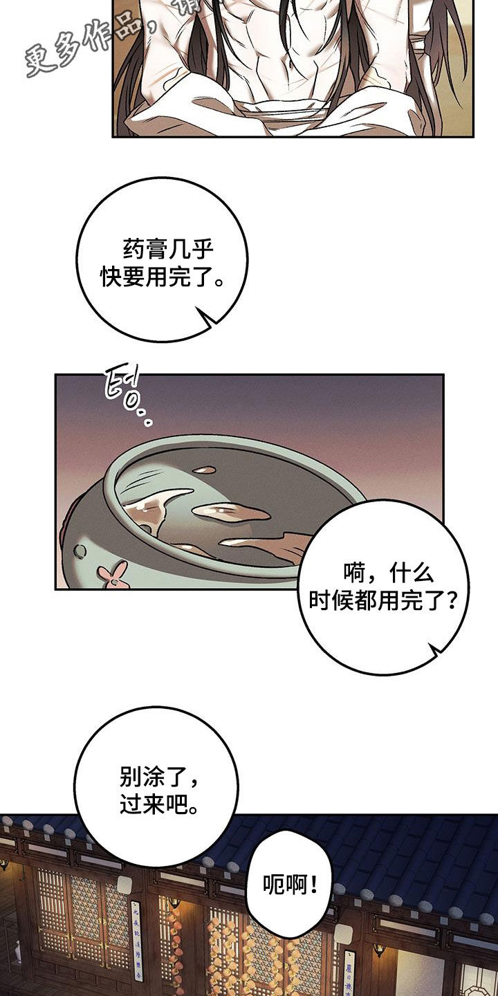 第50章:是我太过分了