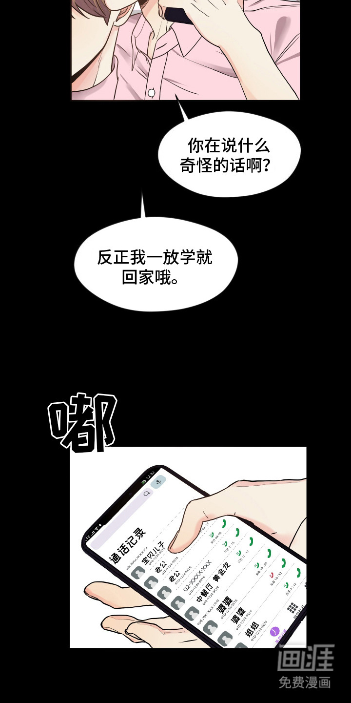 第16话：第16章：拘谨预览分镜