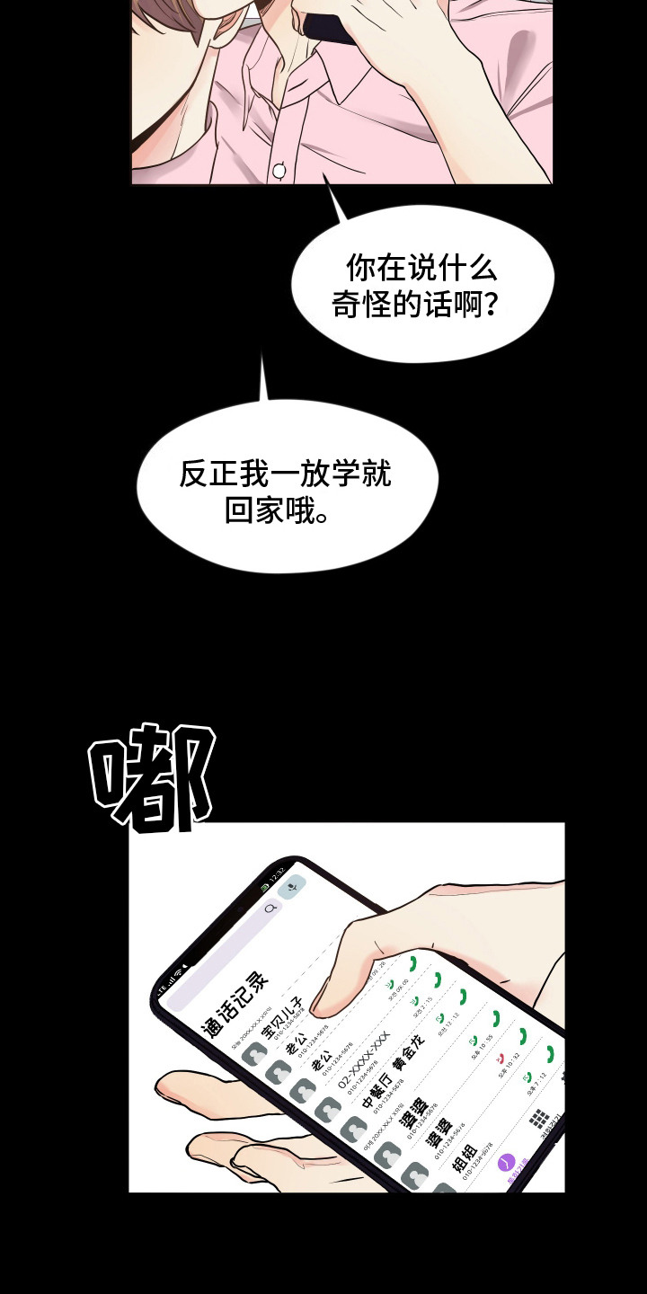 第17话：第17章：拘谨预览分镜