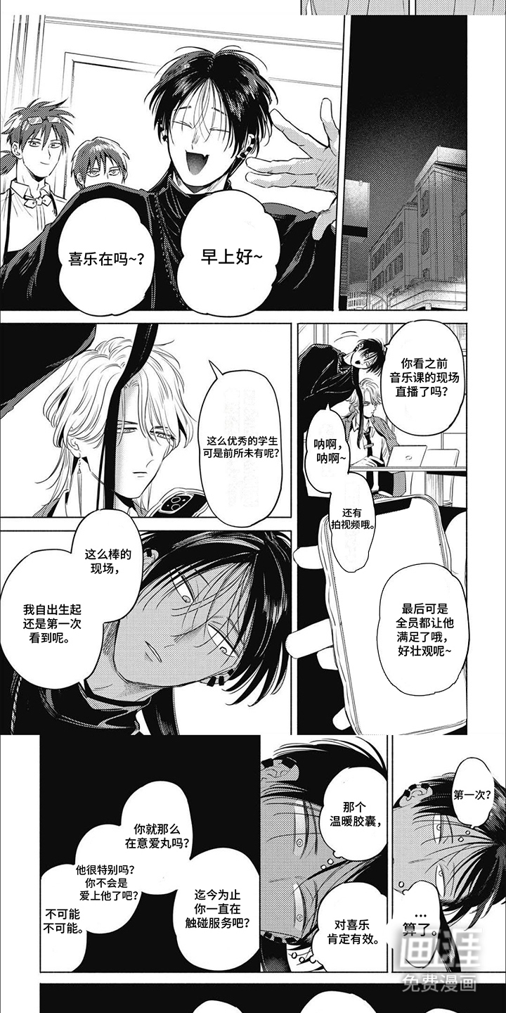 第9话：第9章：心情复杂预览分镜