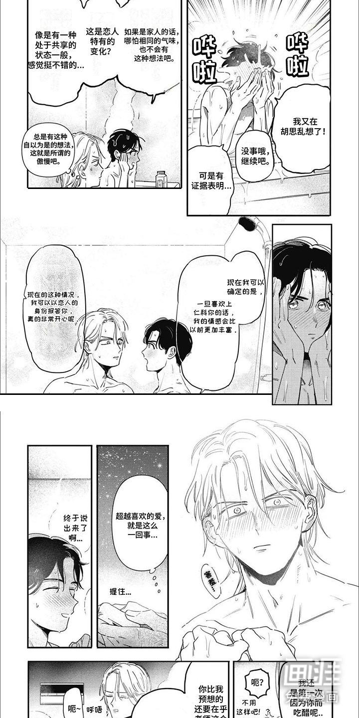 第17话：第17章：喜悦感（完结）预览分镜
