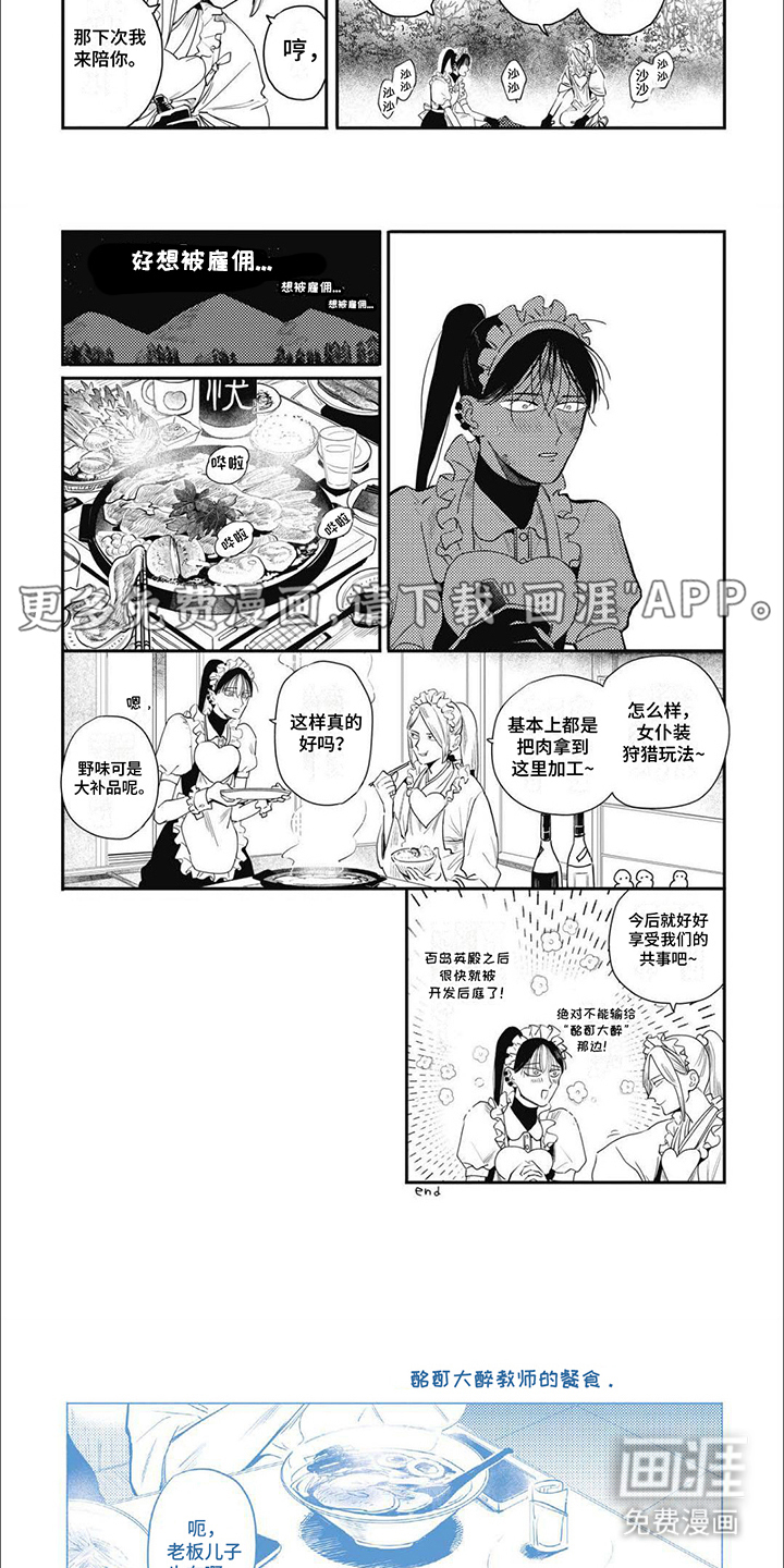 第18话：第18章：【番外】后续的日常预览分镜