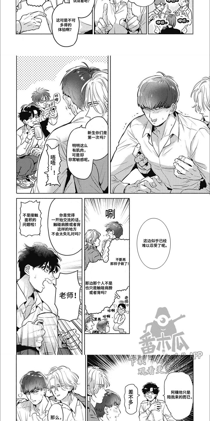 第2话：第2章：吃醋预览分镜