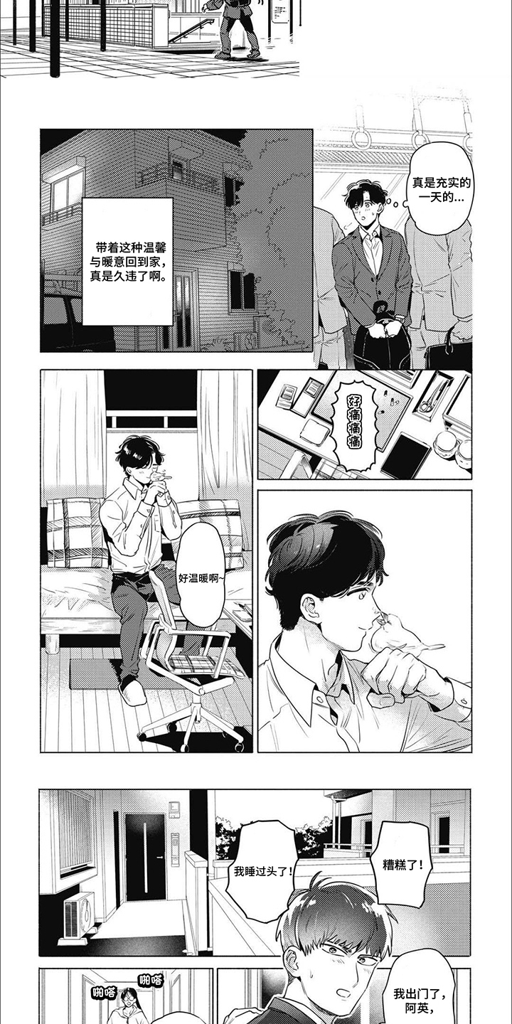 第3话：第3章：温馨与暖意预览分镜
