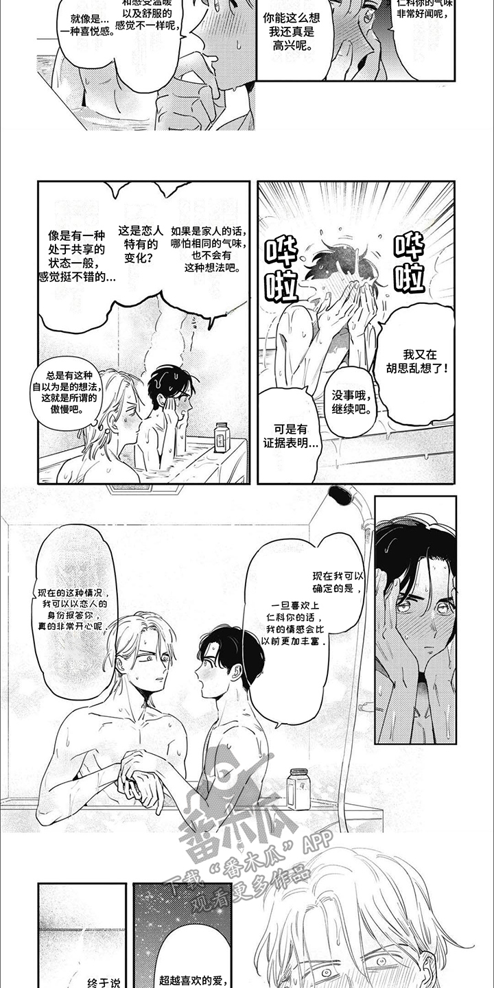 第17话：第17章：喜悦感（完结）预览分镜