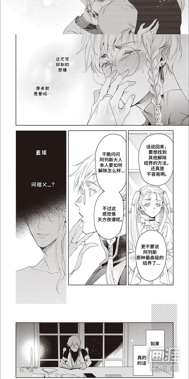 第7话：第7章：召唤预览分镜