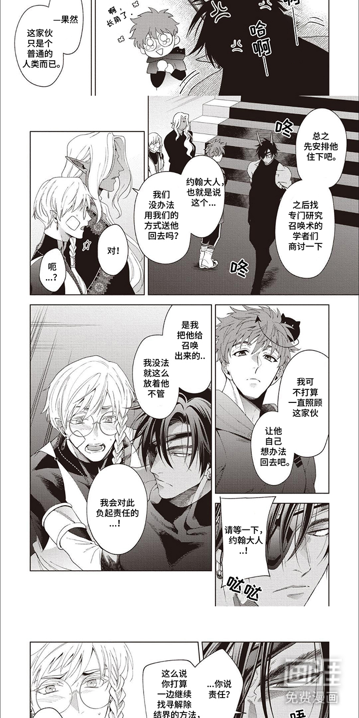 第9话：第9章：异界之人预览分镜