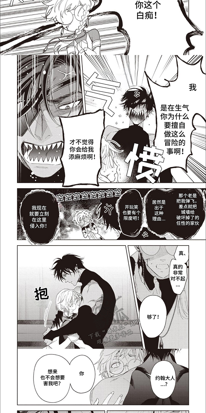 第8话：第8章：突然出现预览分镜