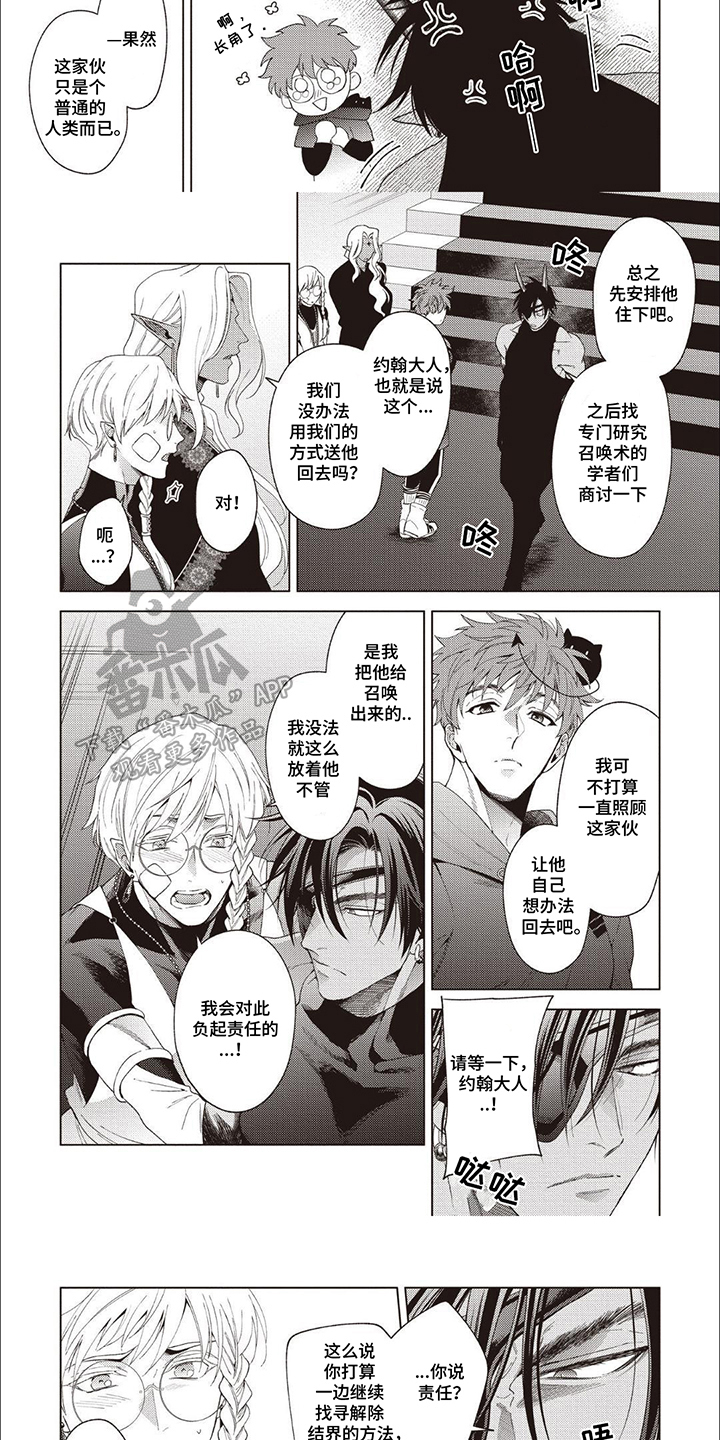 第9话：第9章：异界之人预览分镜