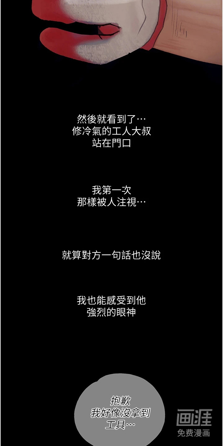 第5话：第5章：不敢反抗预览分镜