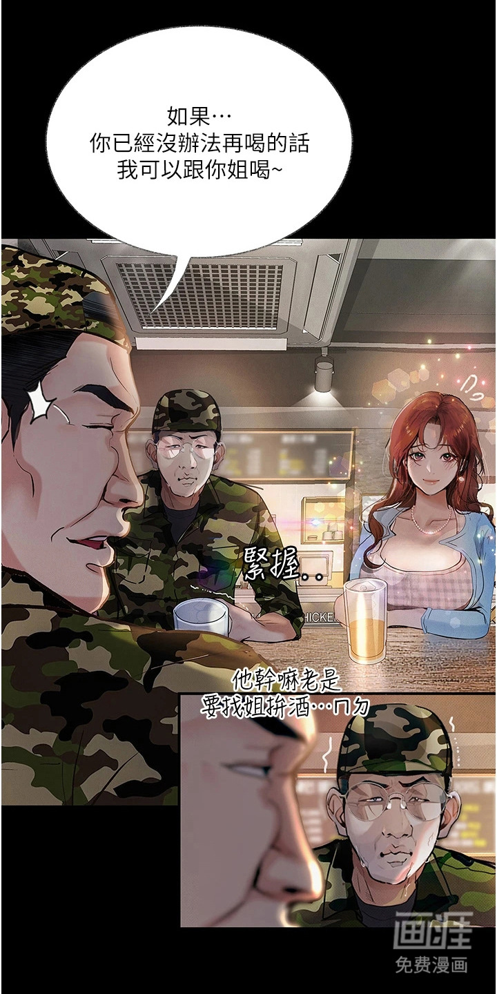 第9话：第9章：灌酒预览分镜