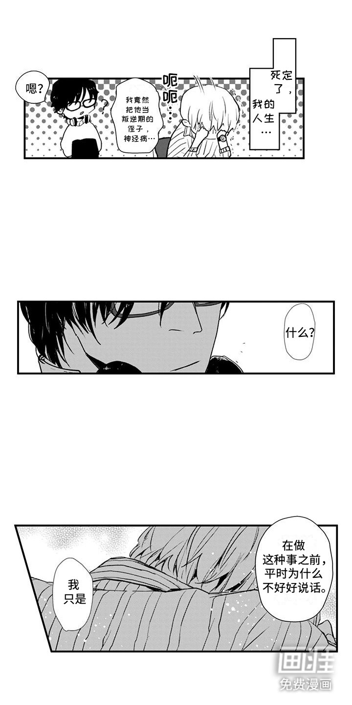 第4话：第4章：想多了预览分镜
