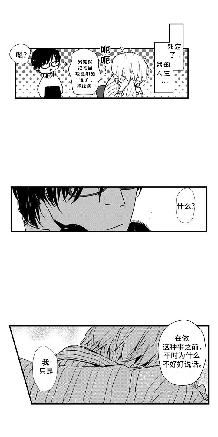 第4话：第4章：想多了预览分镜