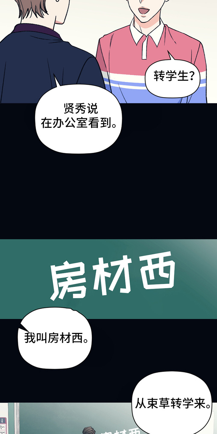 第2话：第2章：转学生预览分镜