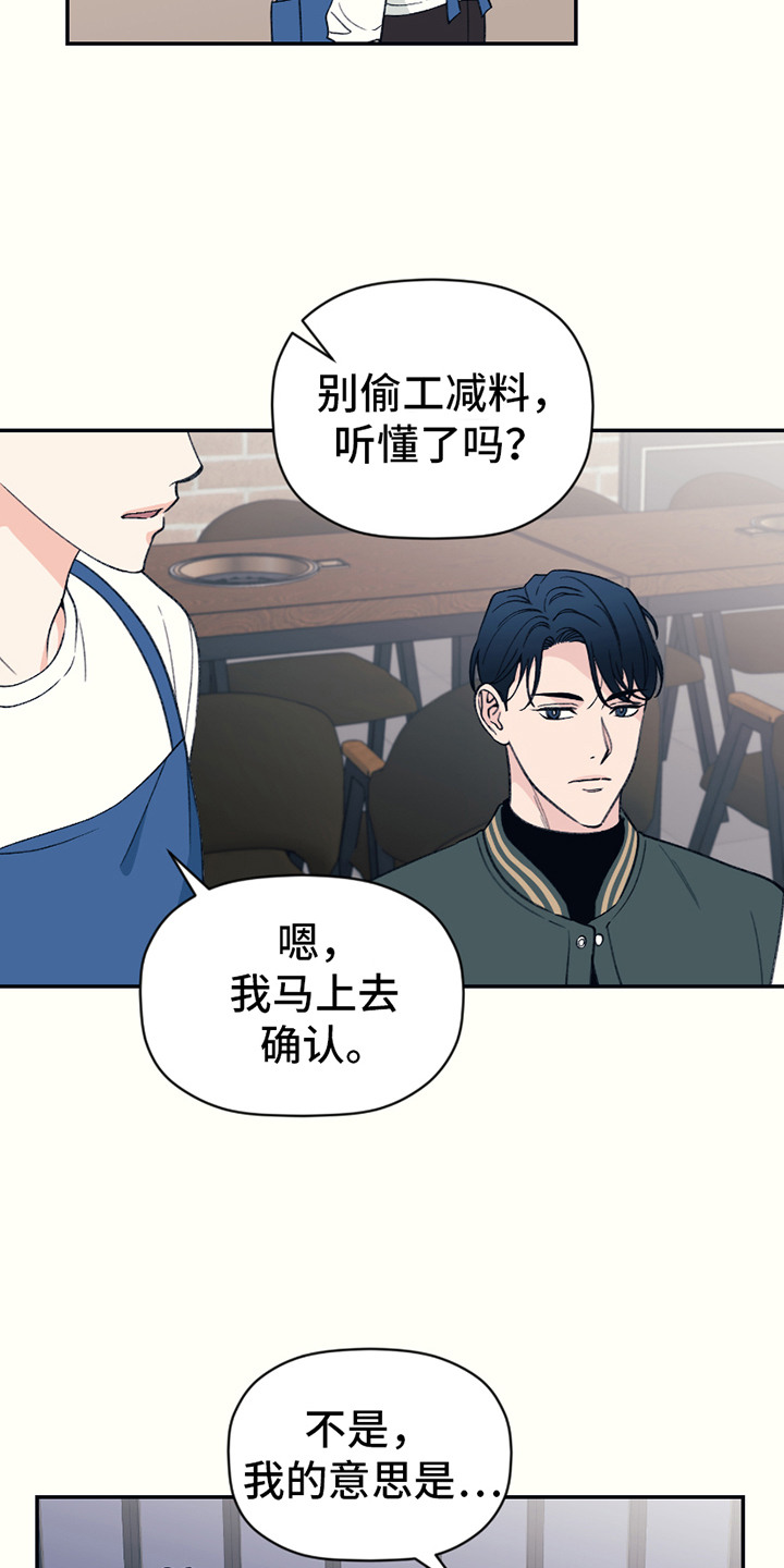 第5话：第5章：刁难预览分镜