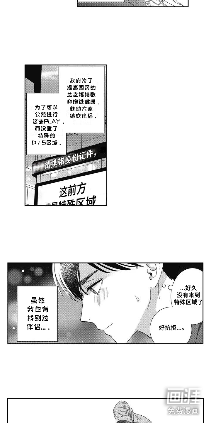第2话：第2章：特殊区域预览分镜
