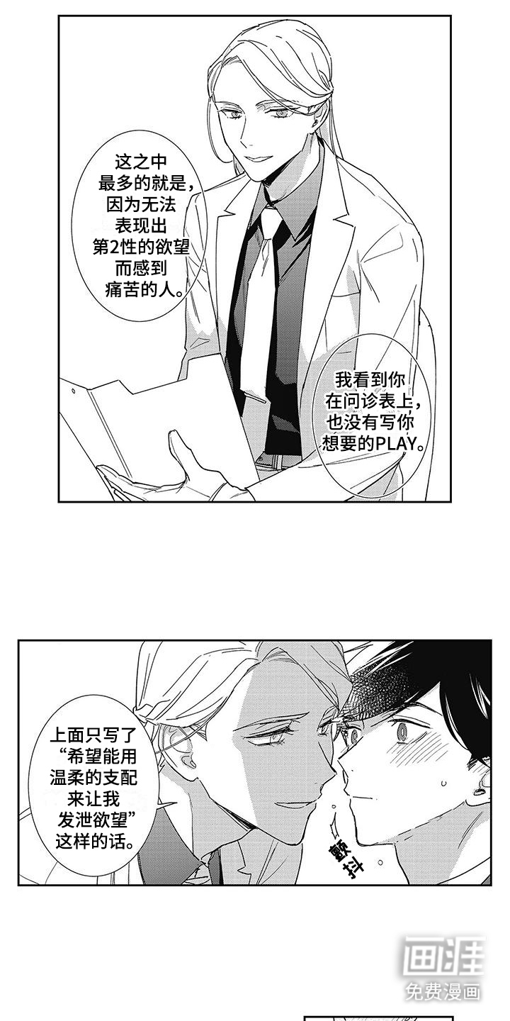 第3话：第3章：支配预览分镜