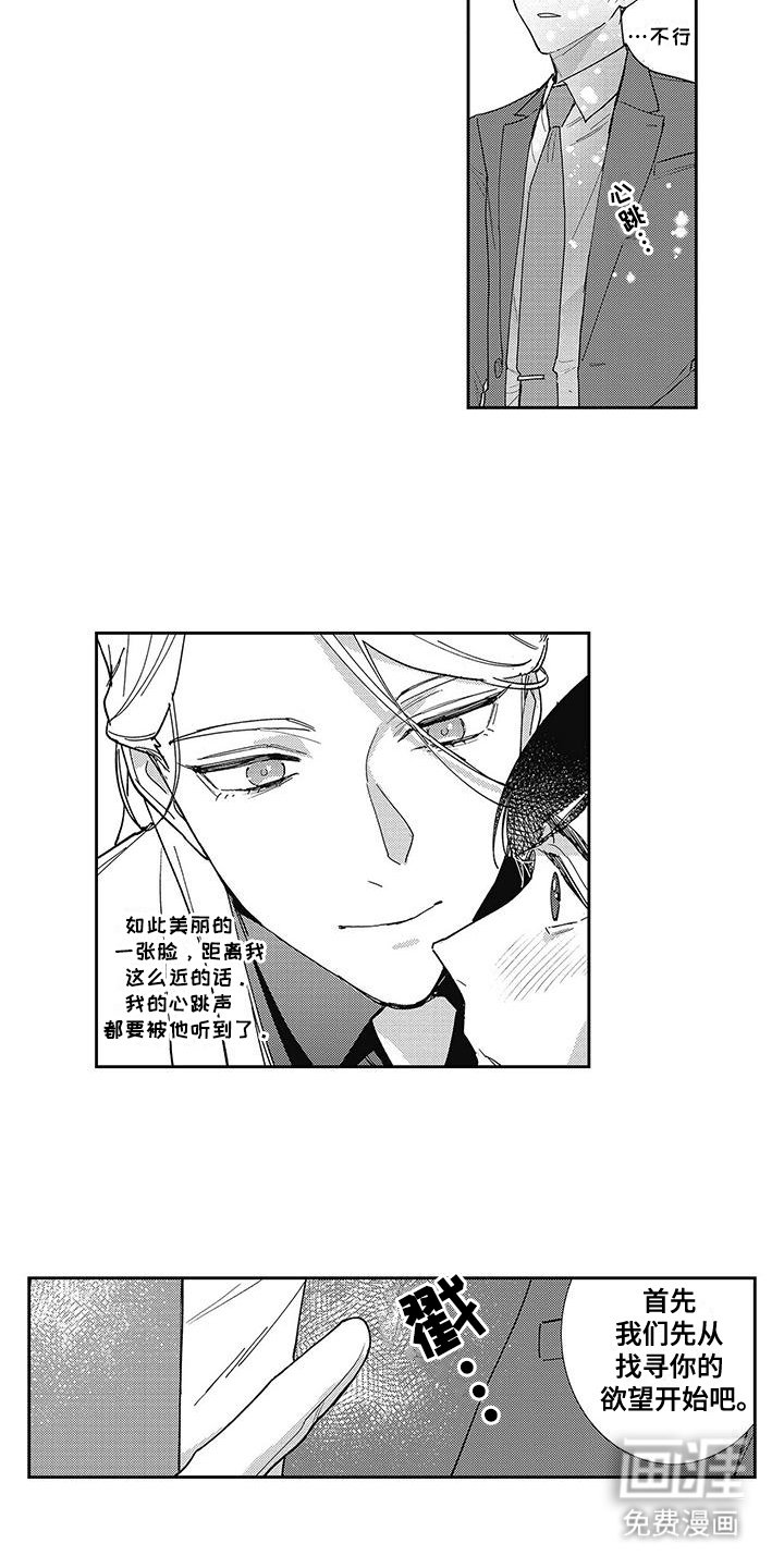 第3话：第3章：支配预览分镜