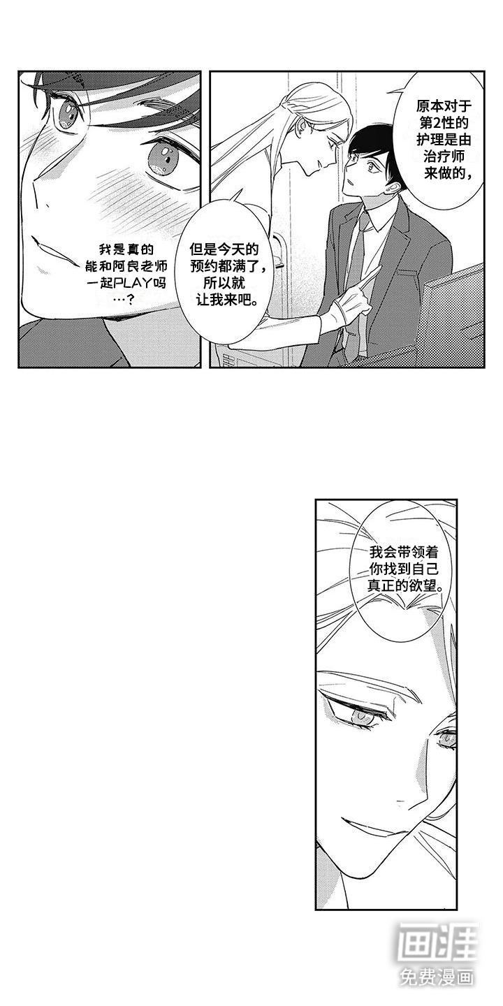 第3话：第3章：支配预览分镜