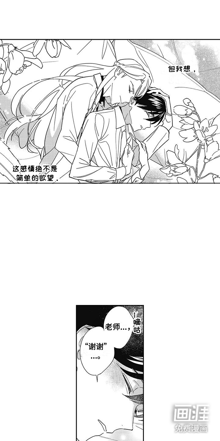 第5话：第5章：回答我预览分镜