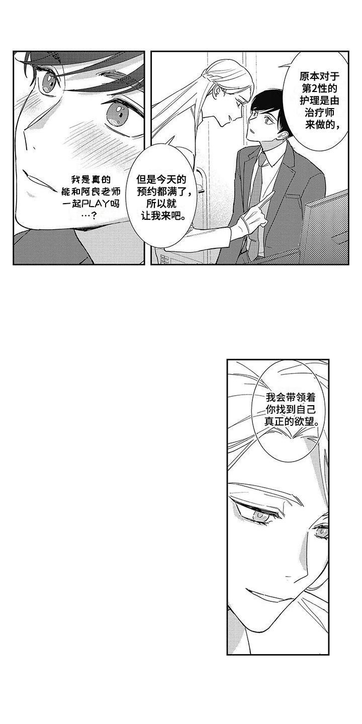 第3话：第3章：支配预览分镜