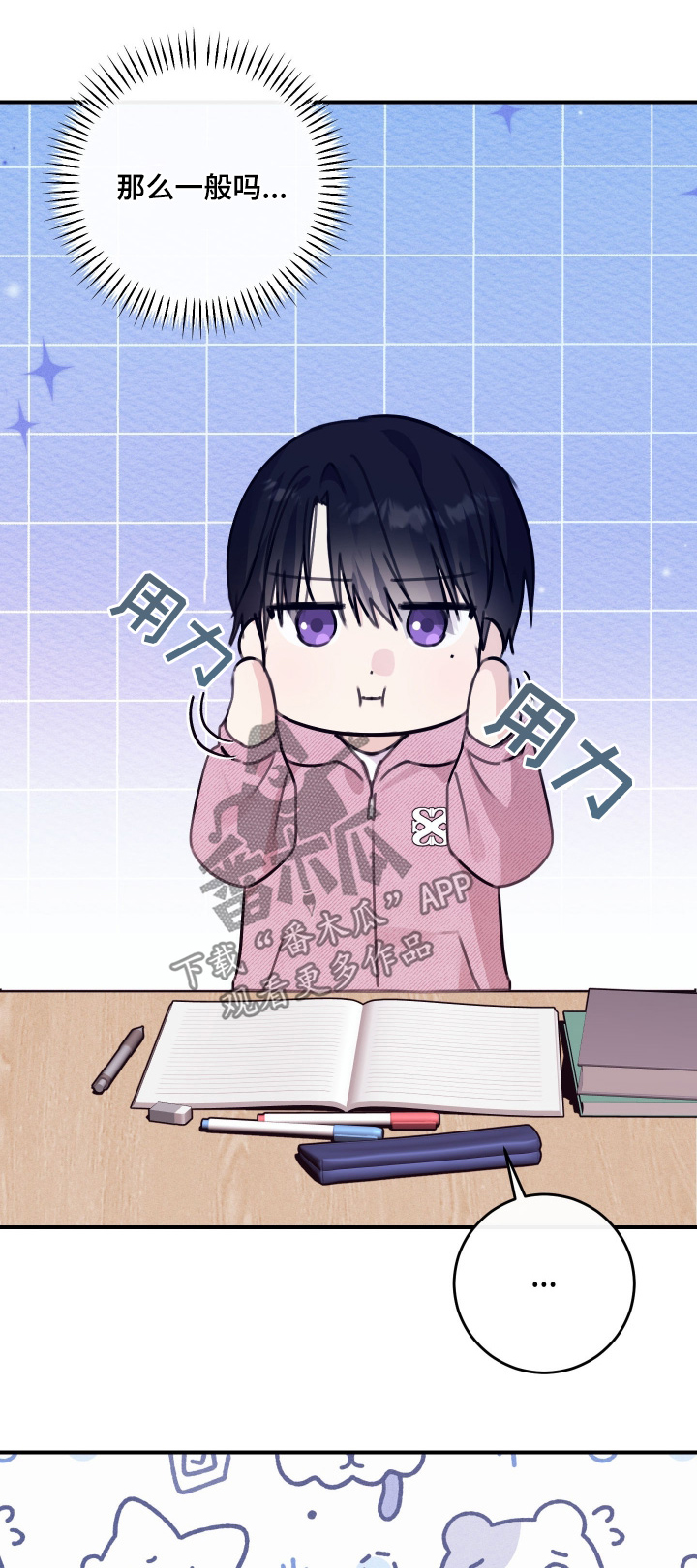 第67章:忍住