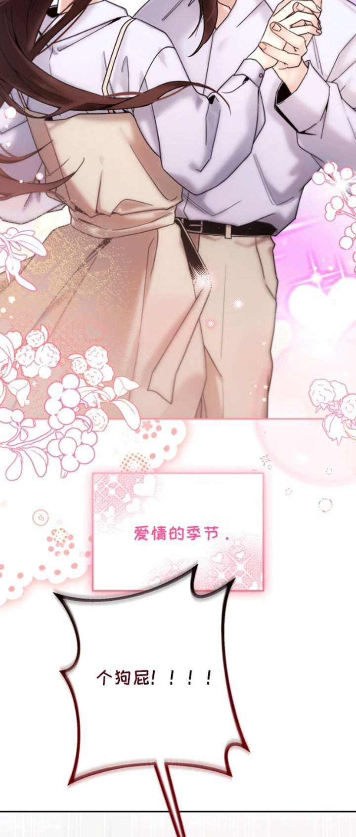 第1话：第1章：母胎单身预览分镜