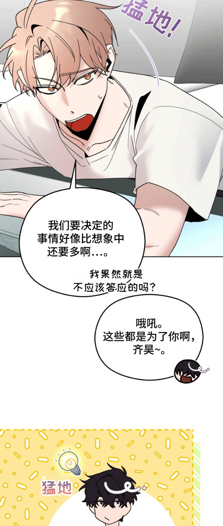 第9话：第9章：初体验预览分镜