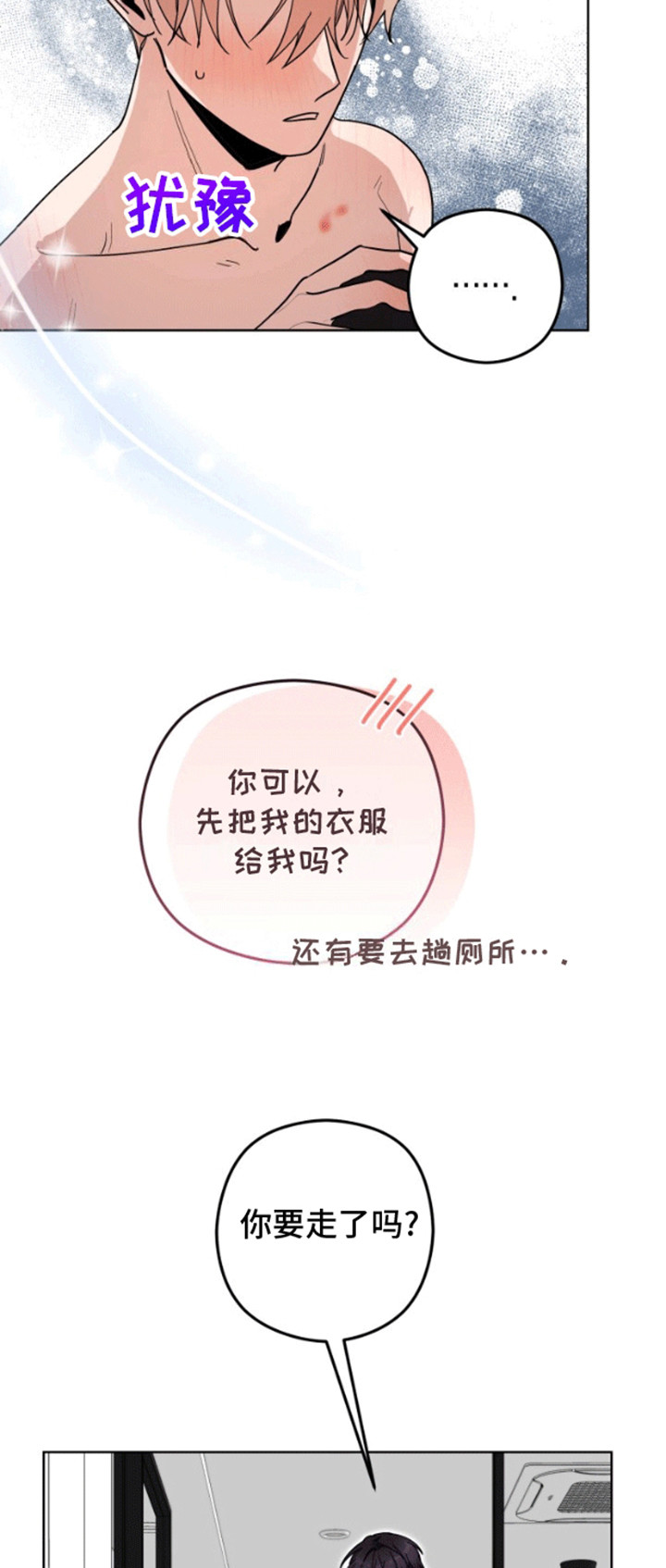 第12话：第12章：被盯上预览分镜