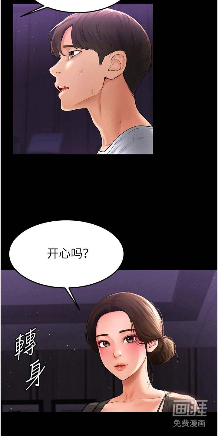 第16话：第16章：做梦一样预览分镜