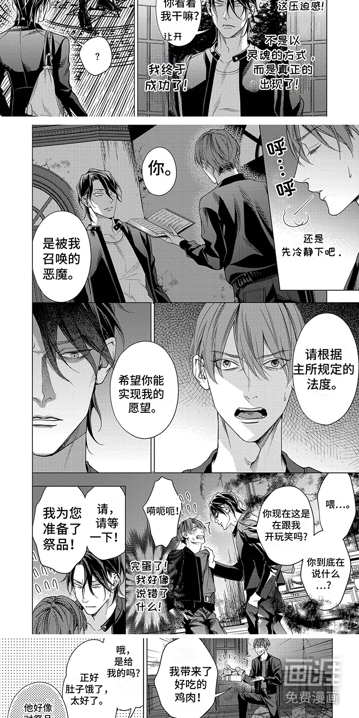 第2话：第2章：恶魔预览分镜
