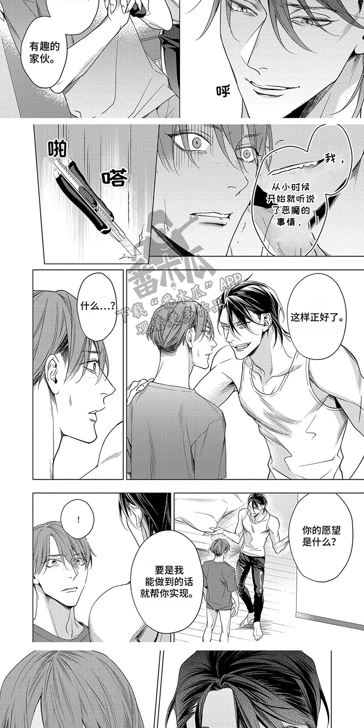 第4话：第4章：帮你实现预览分镜