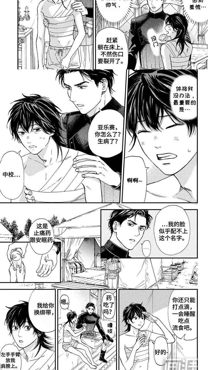 第7话：第7章：骑士的爱意预览分镜