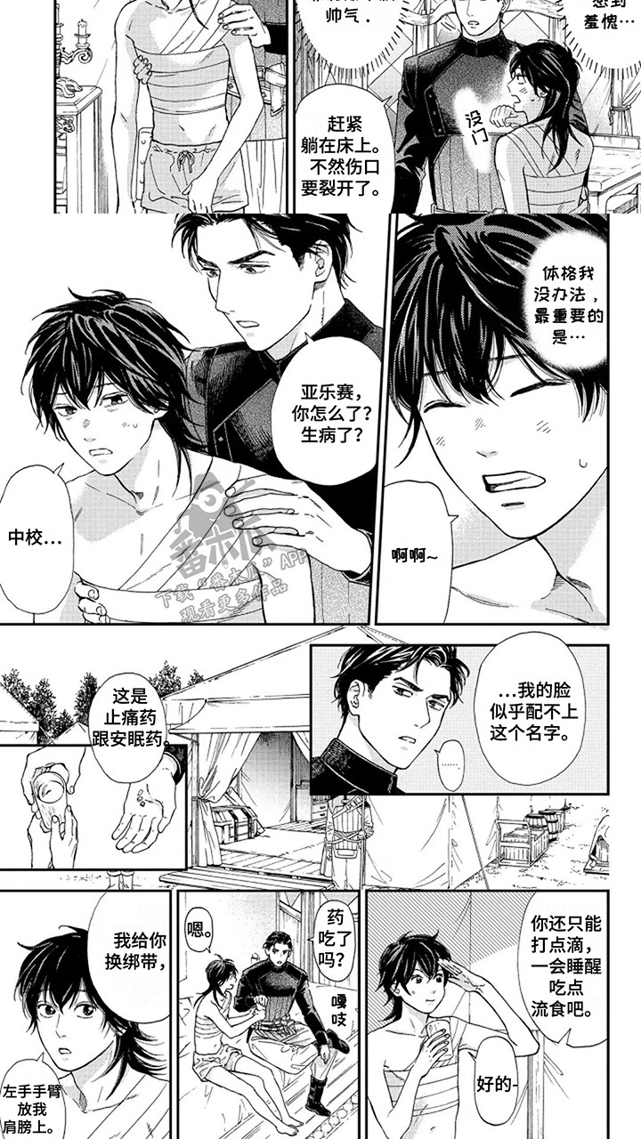 第7话：第7章：骑士的爱意预览分镜