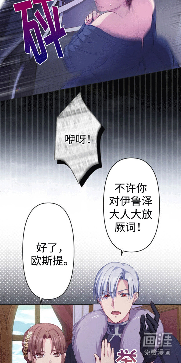 第7话：第7章：威逼利诱预览分镜