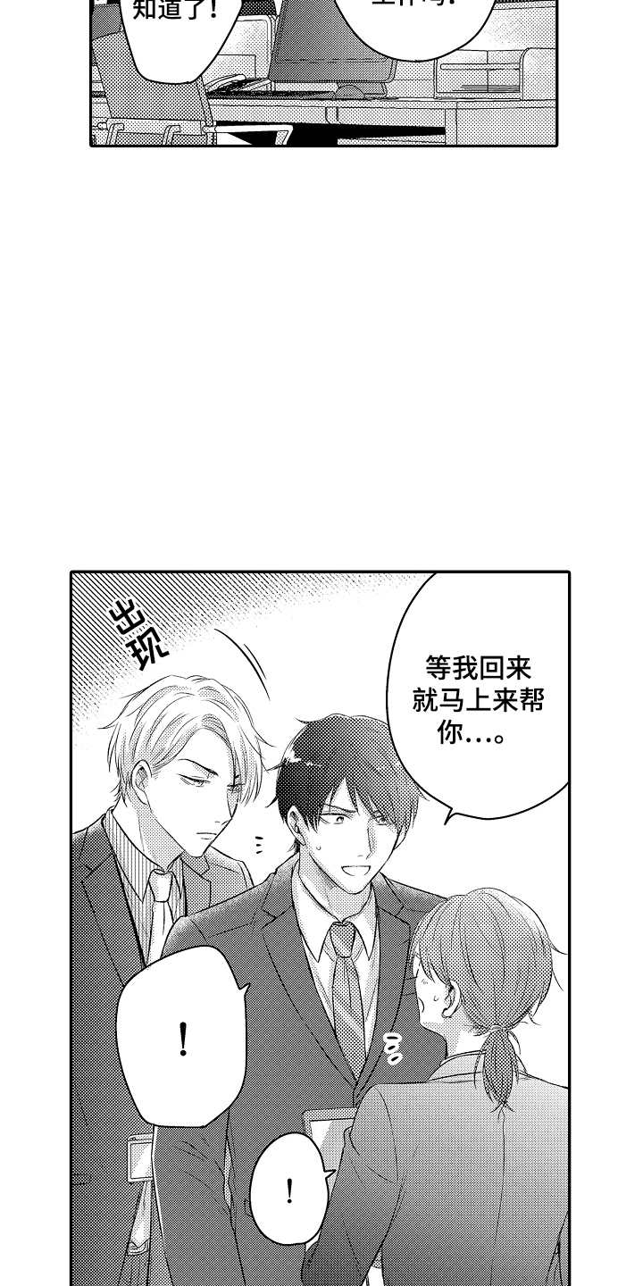 第8话：第8章：太小看我了预览分镜