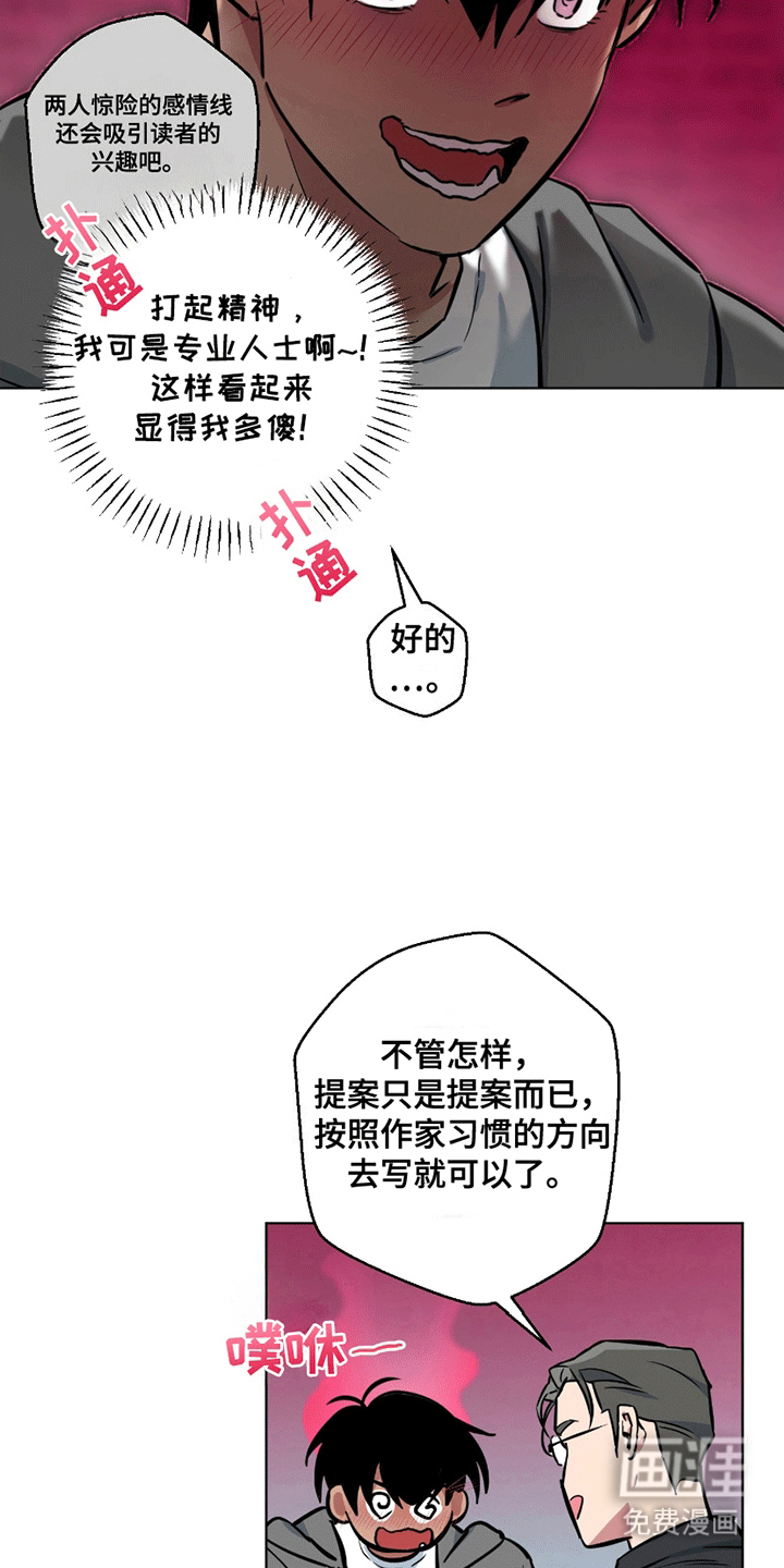 第5话：第5章：看透预览分镜