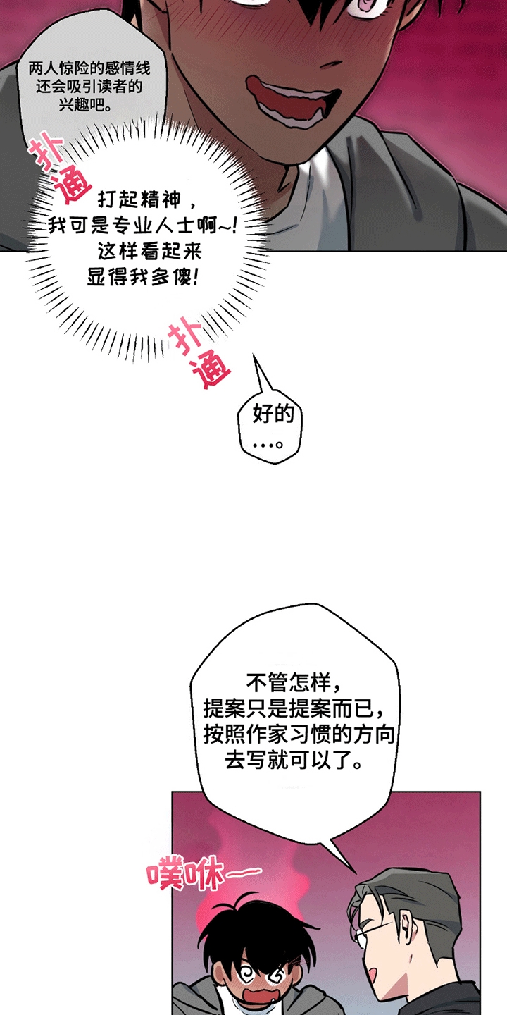 第5话：第5章：看透预览分镜