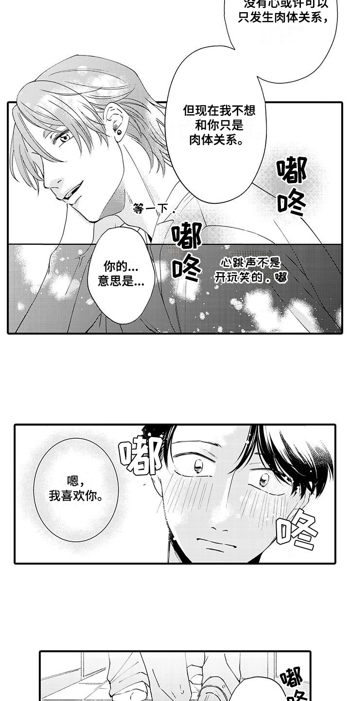 第15话：第15章：他的心意预览分镜