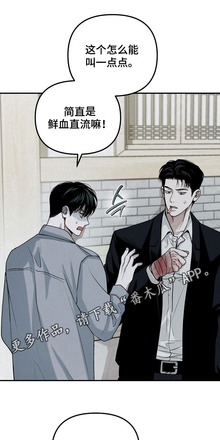 第69章:【第二季】我说错了吗