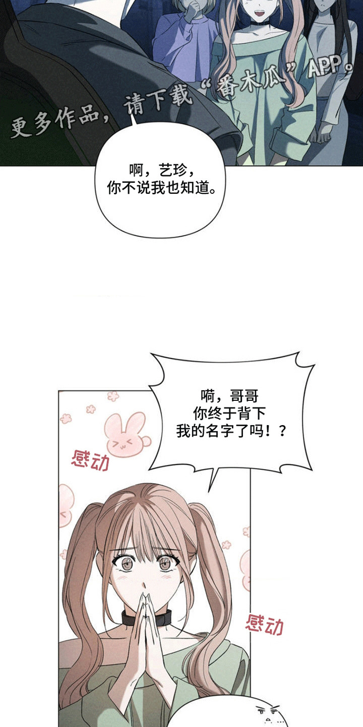 第2话：第2章：粉丝预览分镜
