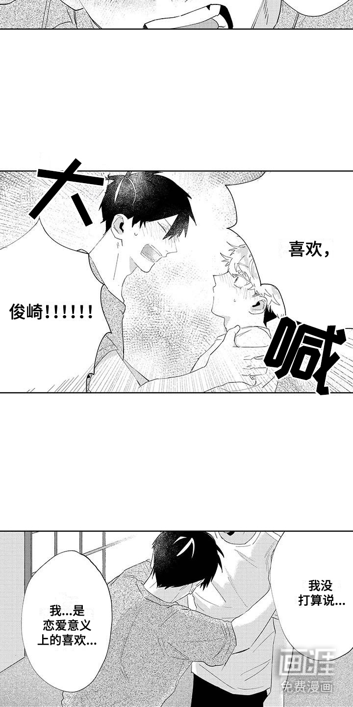 第16话：第16章：告白预览分镜