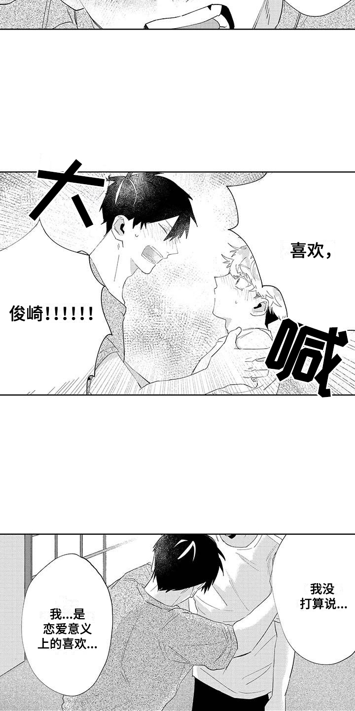 第16话：第16章：告白预览分镜